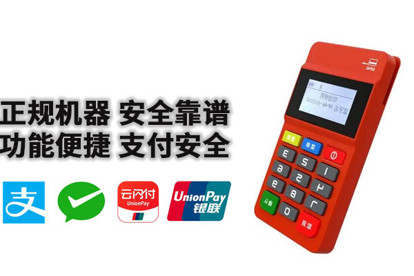 2025年pos机办理收费吗多少钱啊靠不靠谱